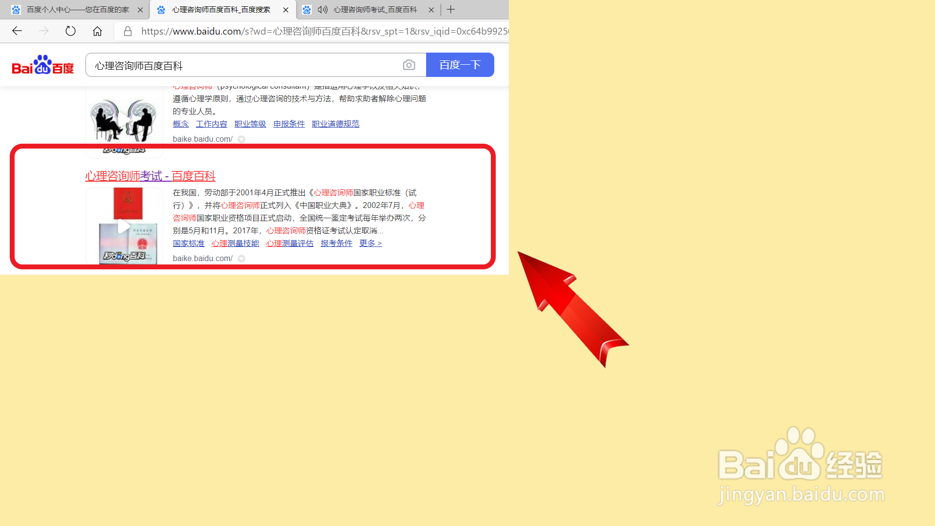 心理咨询师证报考需要什么条件