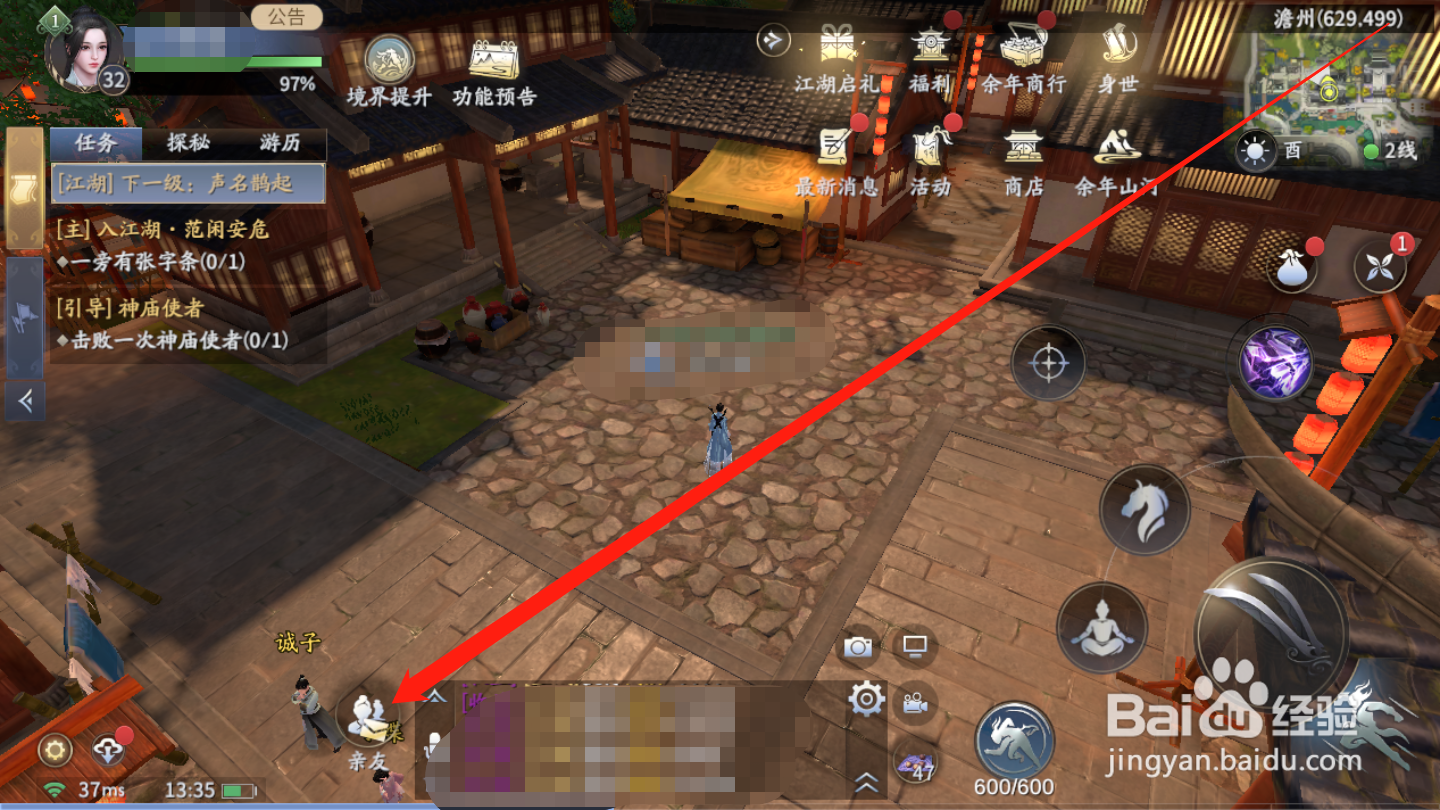 庆余年如何添加好友