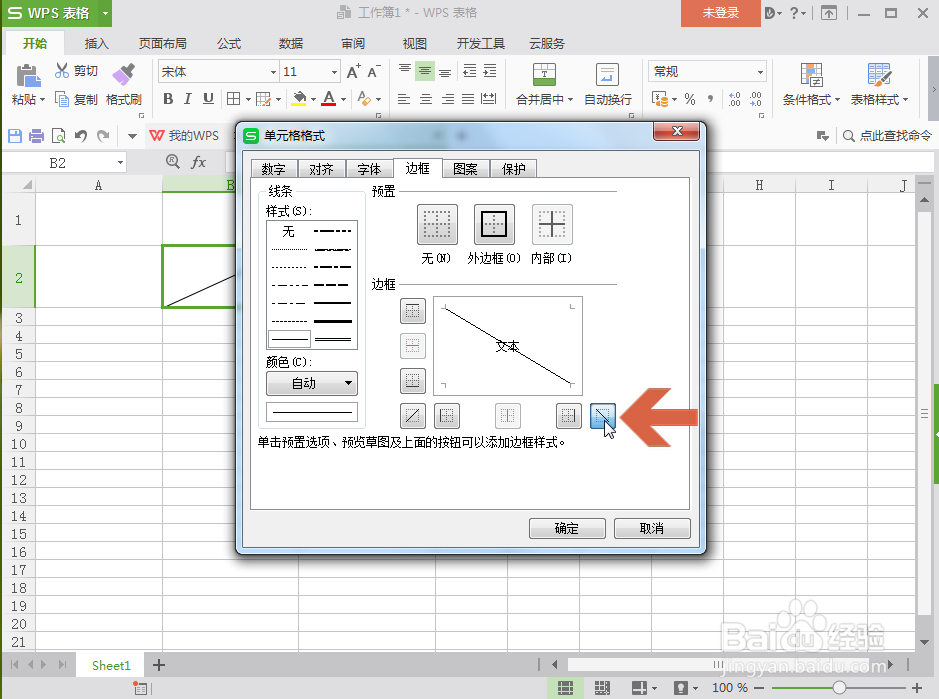 WPS表格如何在单元格中添加一条斜线