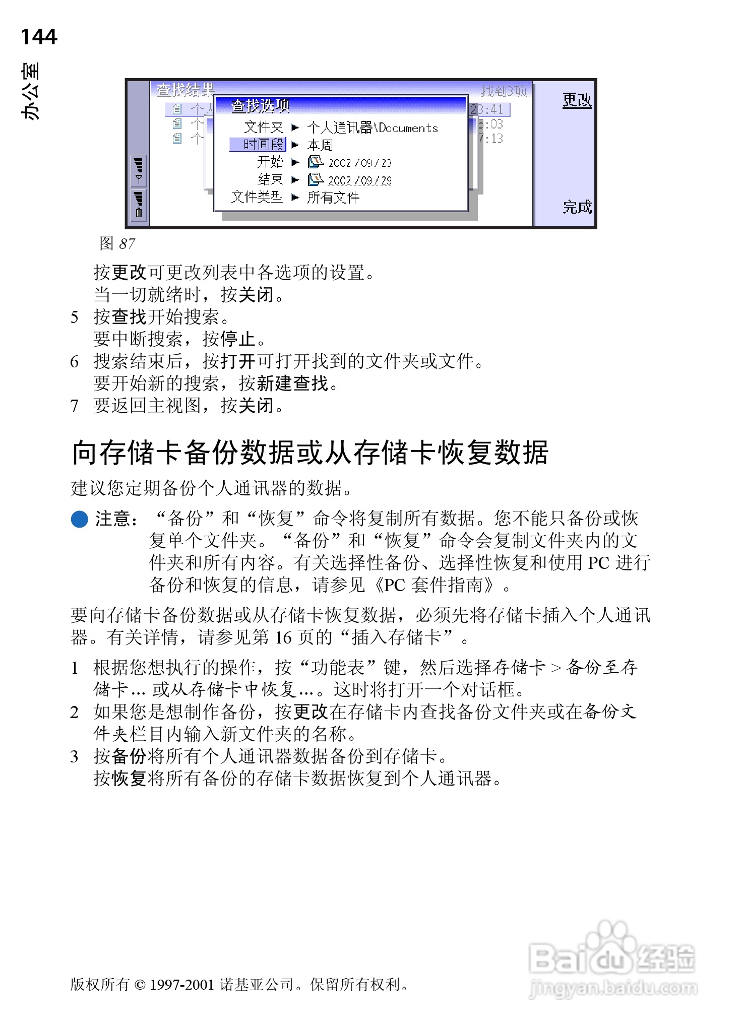 诺基亚9210C手机使用说明书:[16]