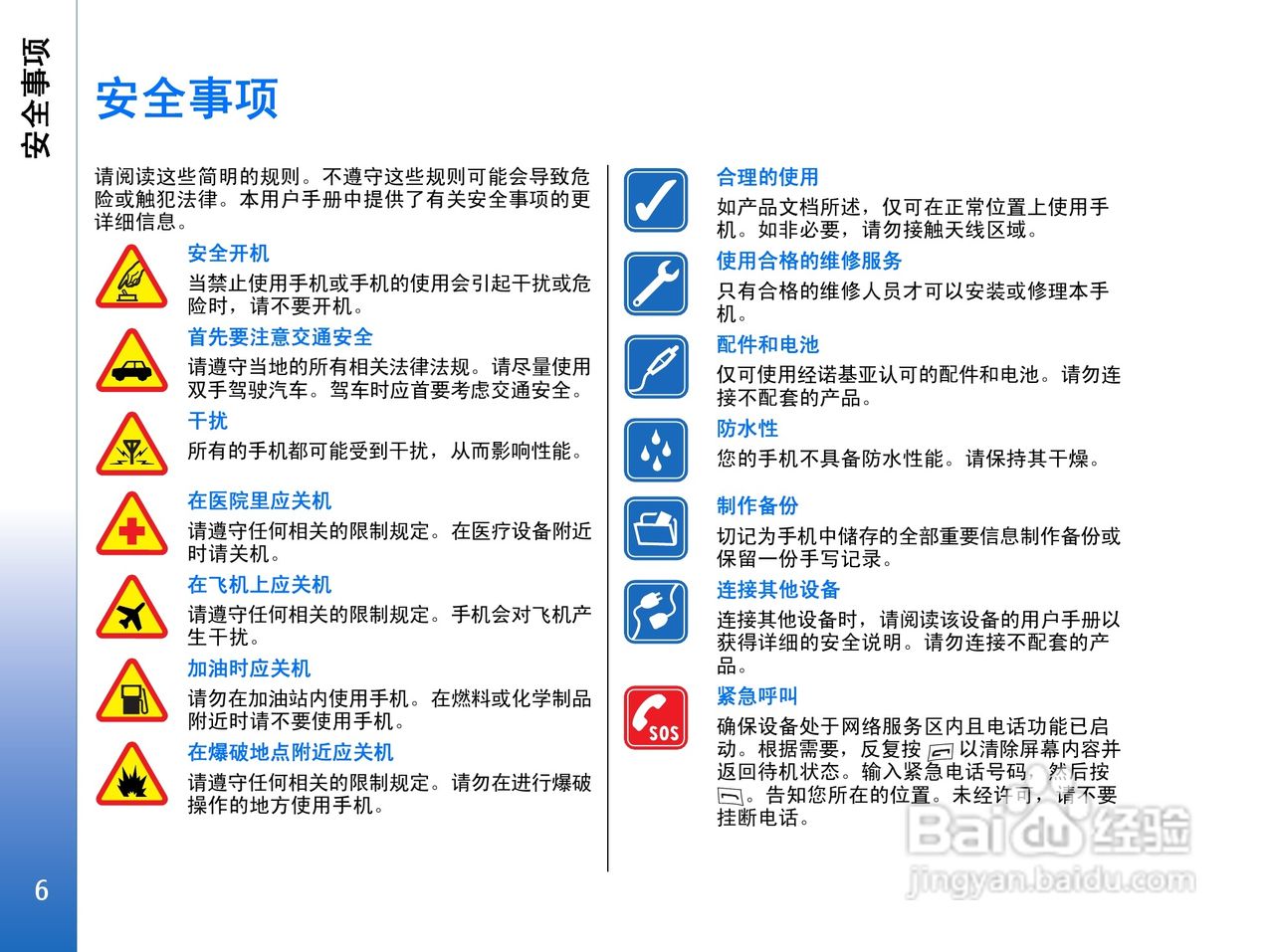 诺基亚9300手机使用说明书:[1]
