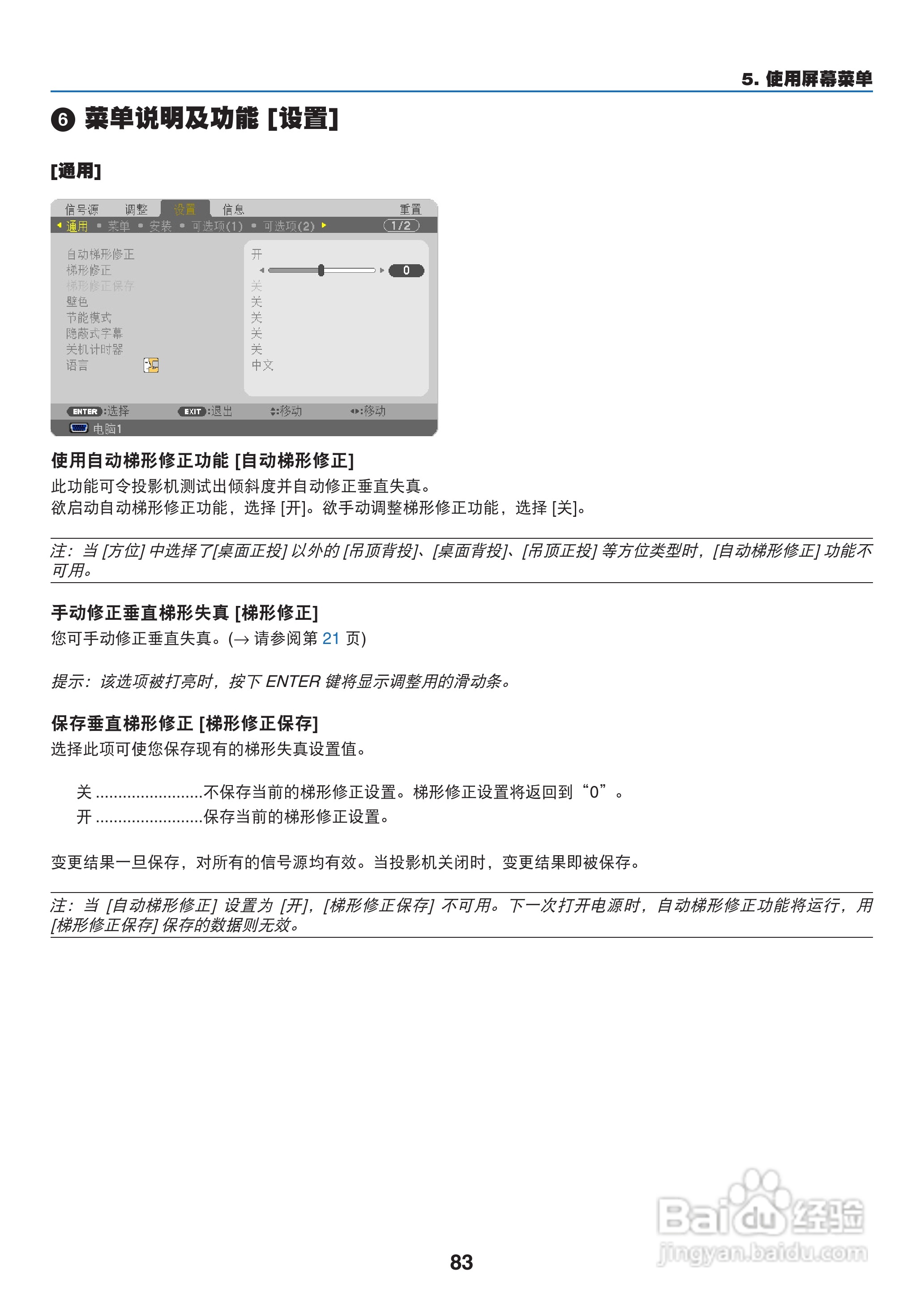日电NP-M311W+投影机说明书:[10]