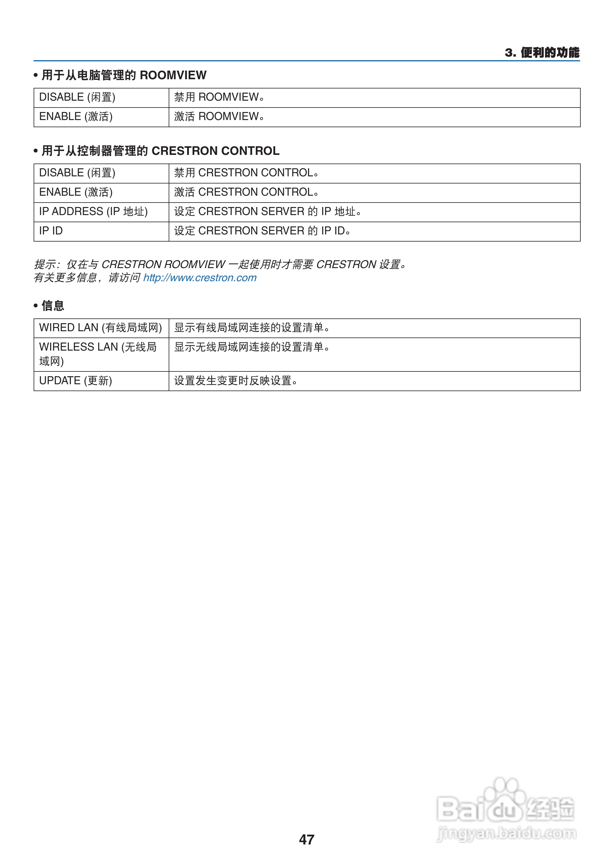 日电NP-M311W+投影机说明书:[6]