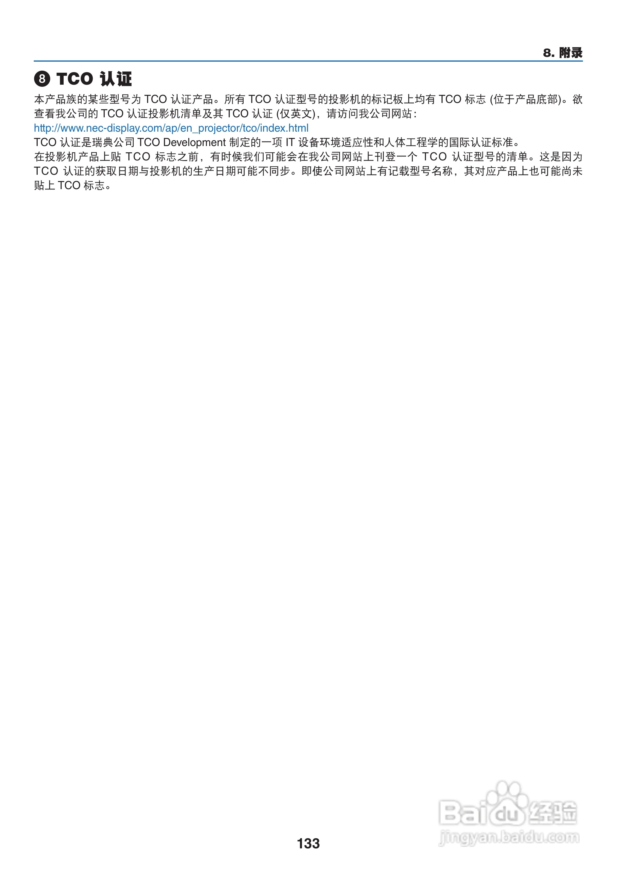 日电NP-M311W+投影机说明书:[15]