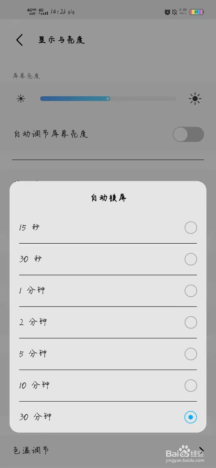 vivo手机怎么设置自动锁屏时间
