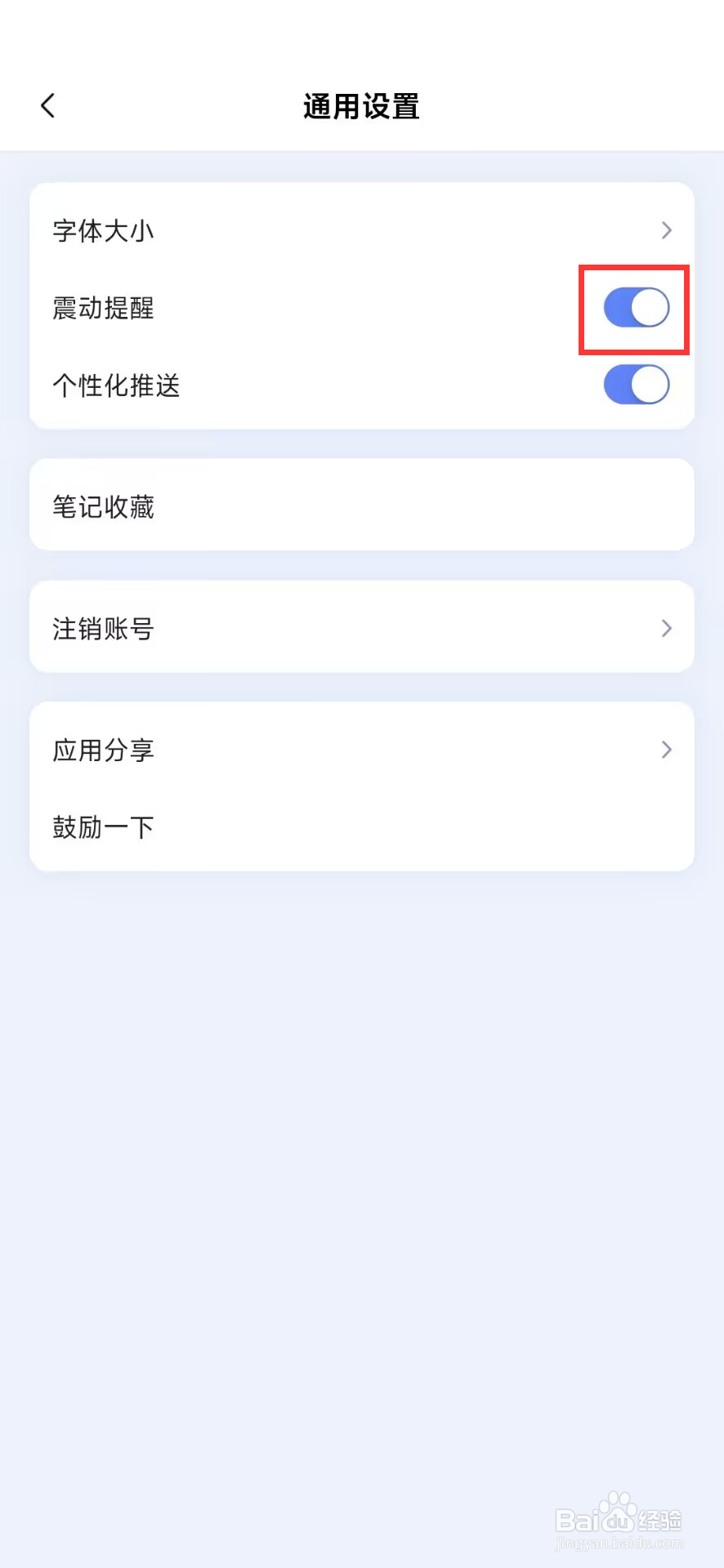 讯飞星火怎么设置开启震动提醒