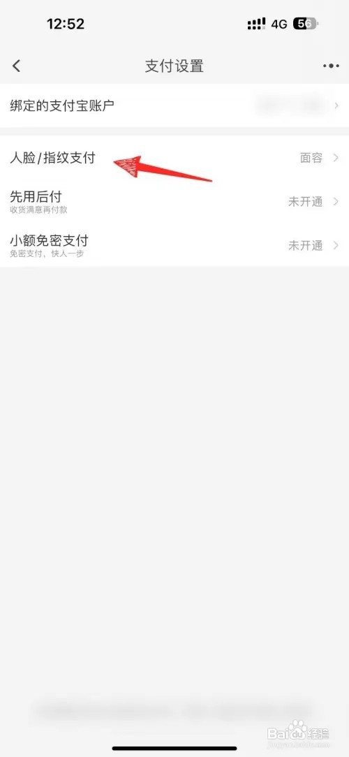 淘宝怎么关闭面容支付