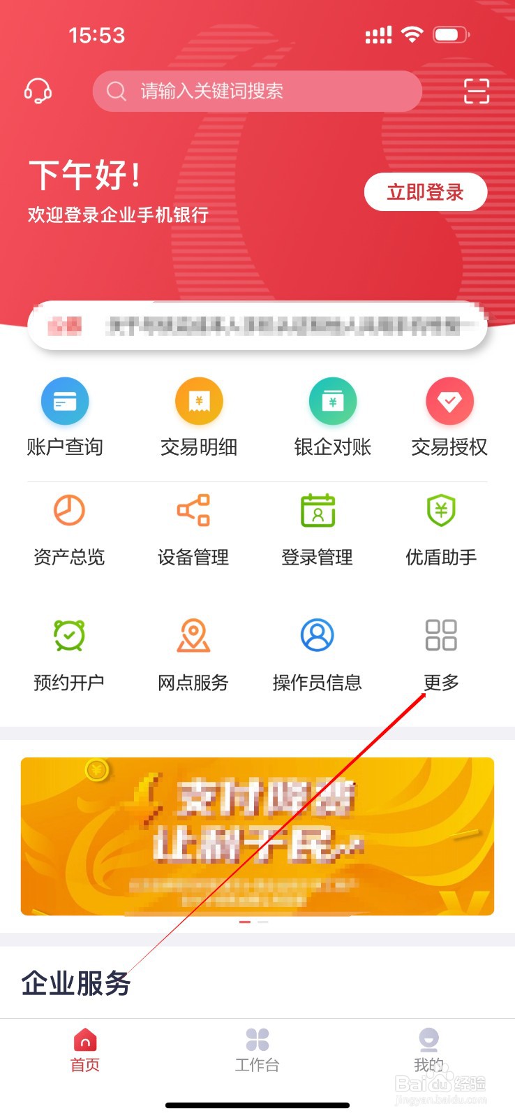 北京农商银行企业版怎么查看日志查询