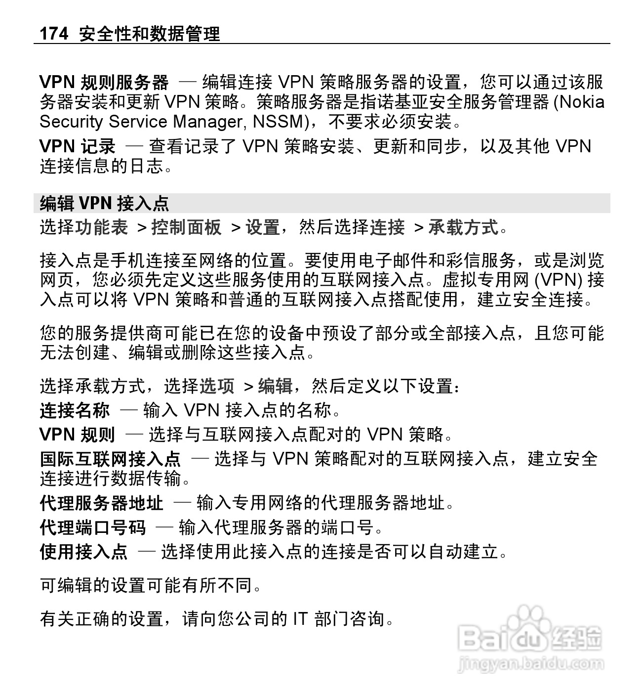 诺基亚E5-00手机使用说明书:[18]