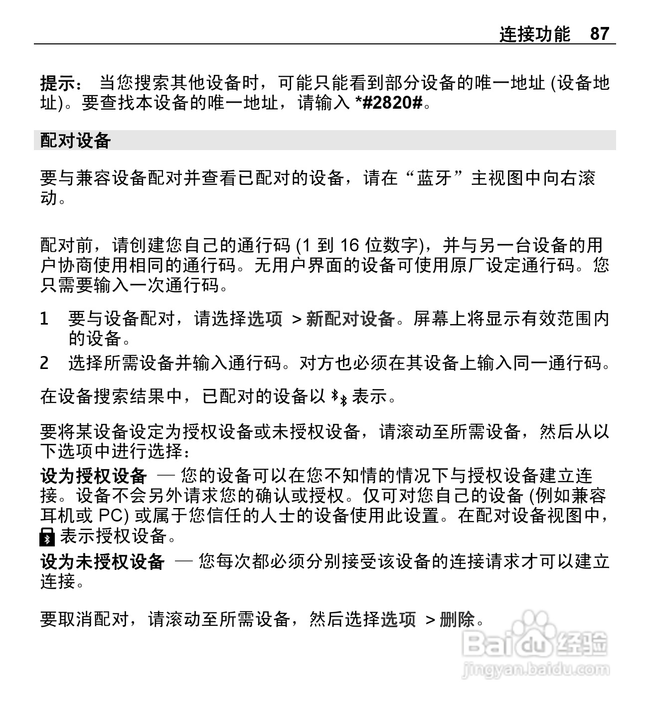 诺基亚E5-00手机使用说明书:[9]