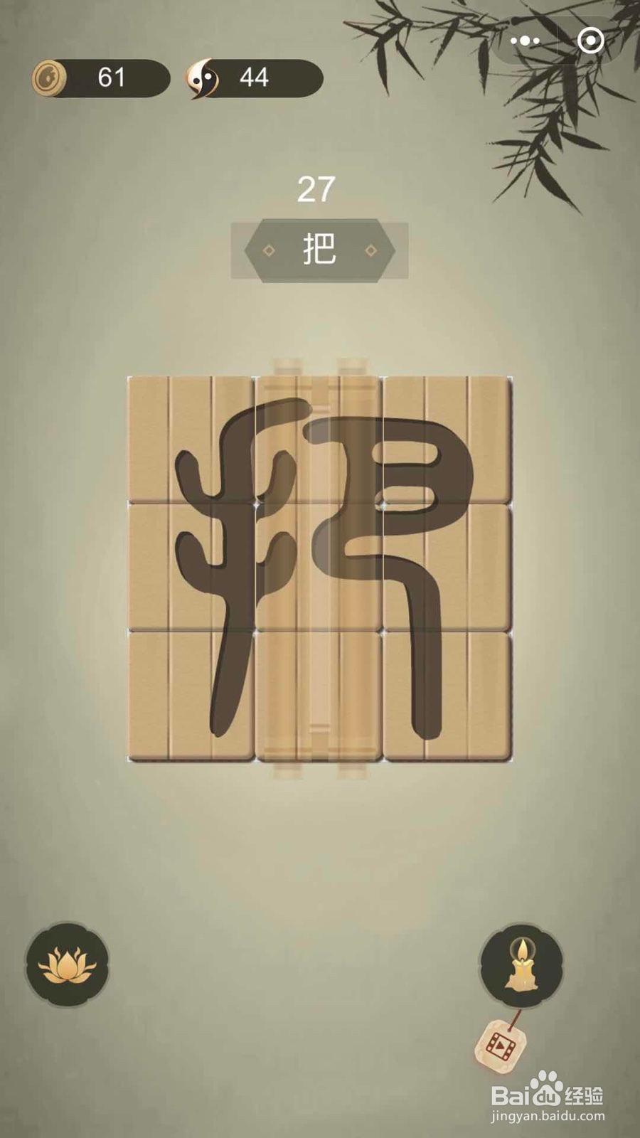 如何通过微信小游戏中华生僻字第二十五至三十关