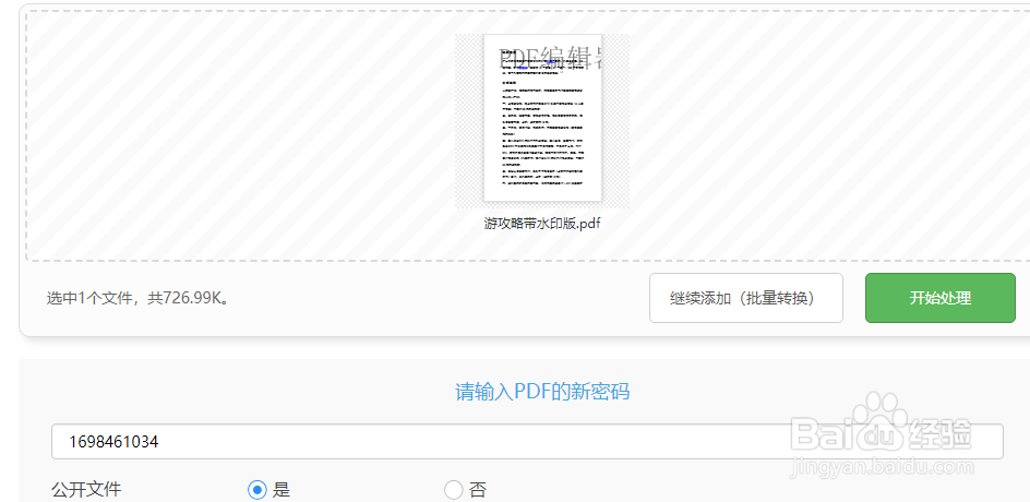 PDF怎么修改密码