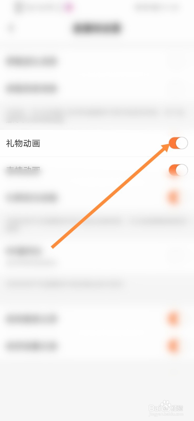 映客直播软件如何开启礼物动画功能