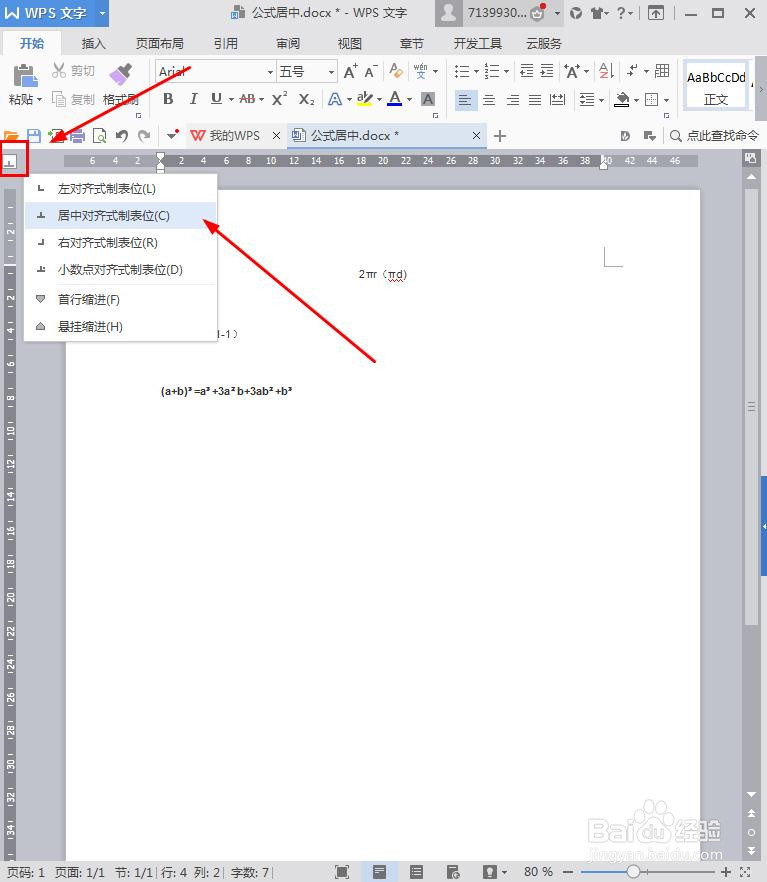 word中的公式如何快速居中