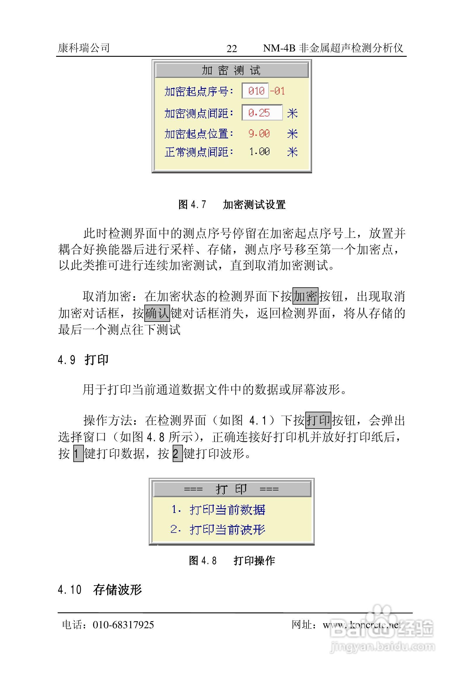 NM-4B立式非金属超声检测分析仪说明书:[3]