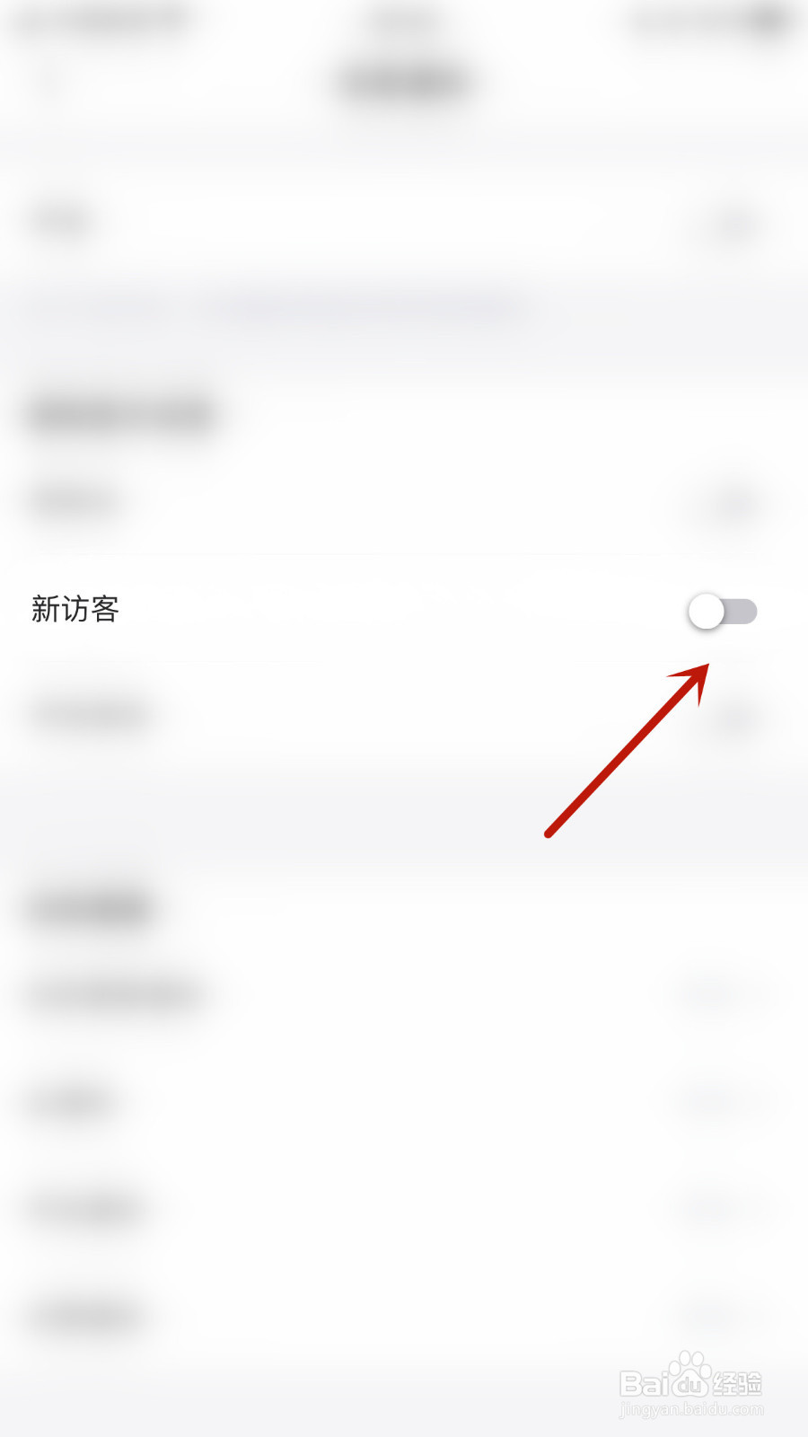 TT怎样设置新访客提醒启用