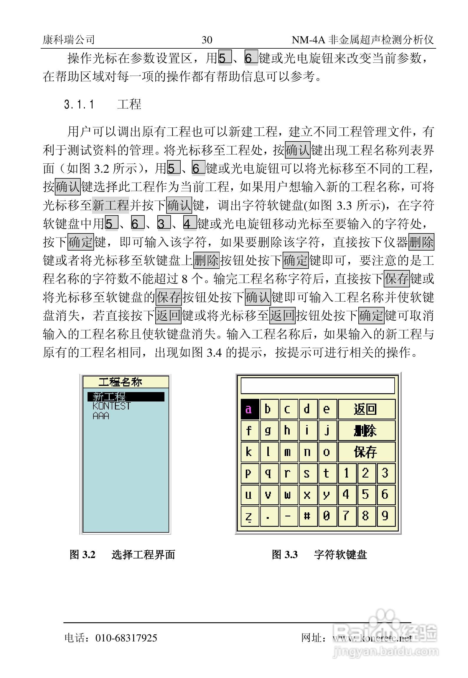 NM-4A卧式非金属超声检测分析仪说明书:[4]