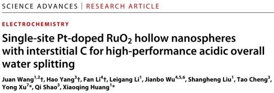 科学指南针-单位点Pt掺杂RuO2中空纳米球用于高性能酸性全水分解