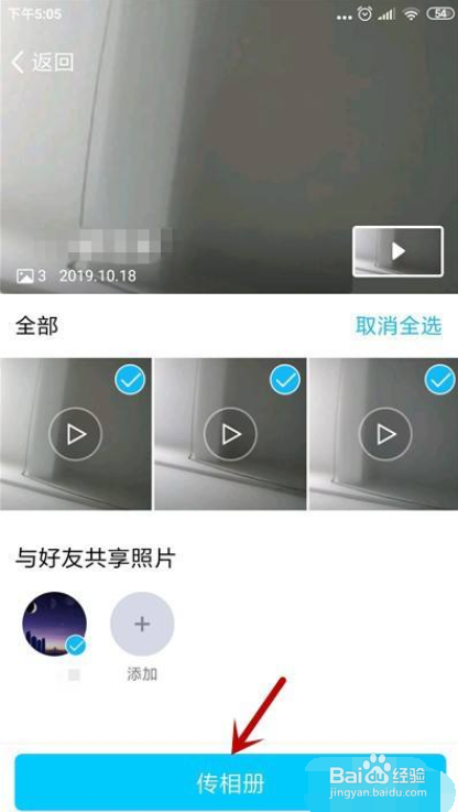 QQ相册怎么上传本地照片