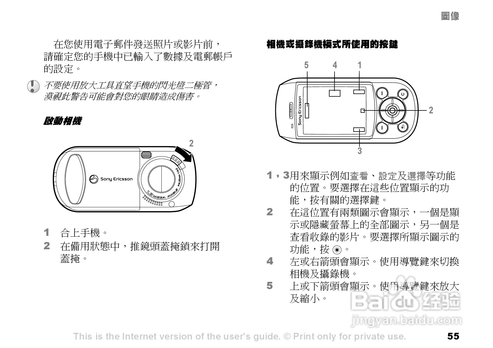 索爱手机S700i使用说明书:[6]
