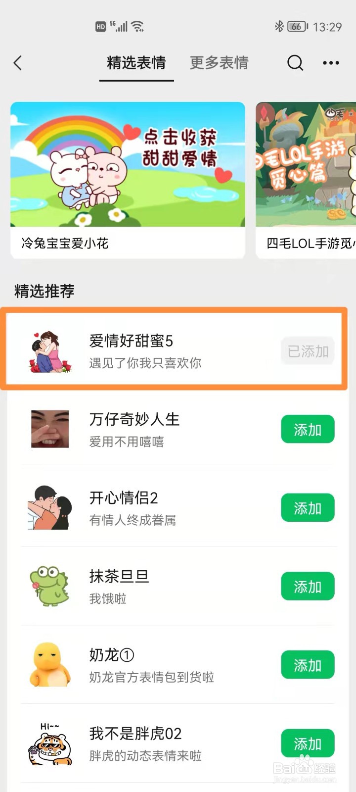微信如何下载表情包