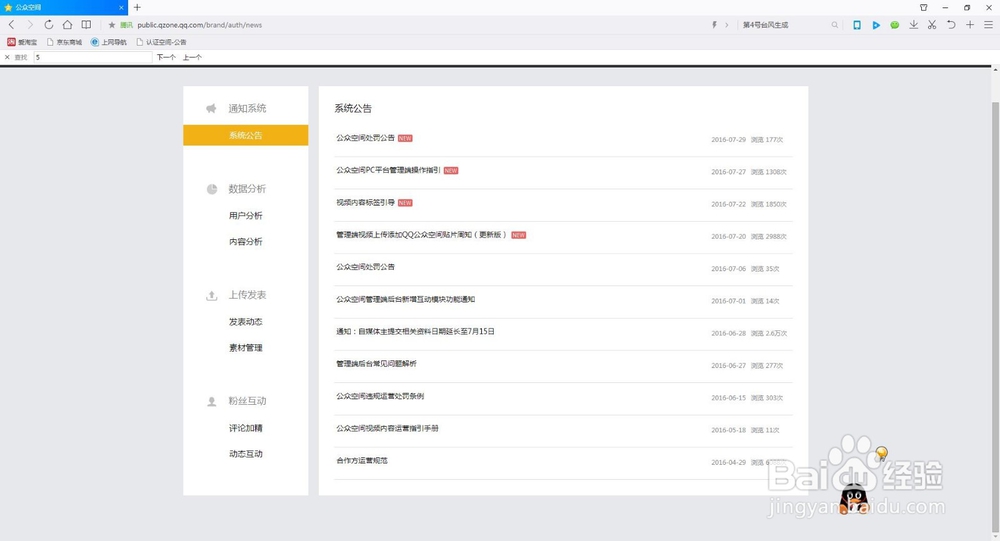 如何取消QQ公众空间