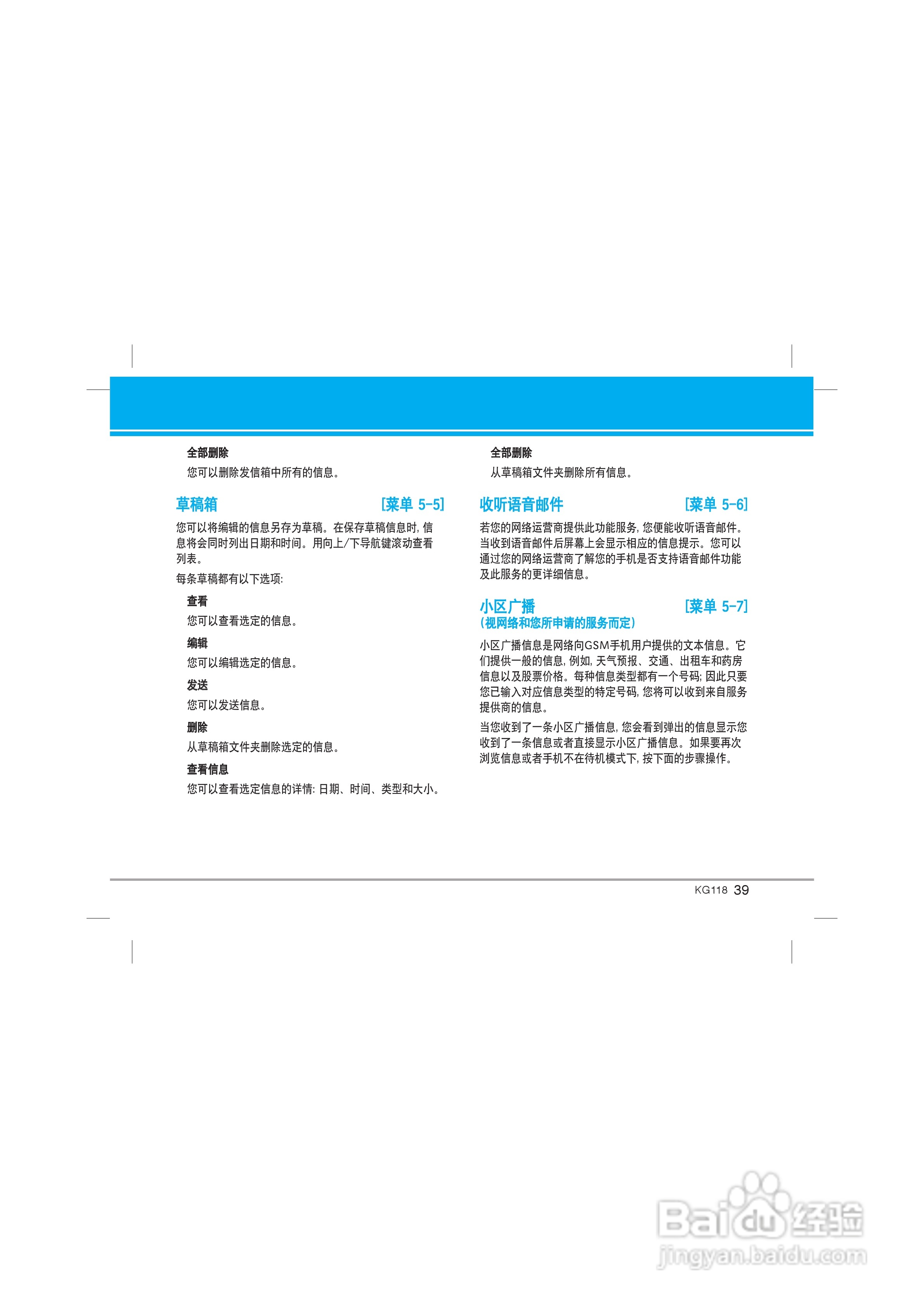 LG KG118手机使用说明书:[4]