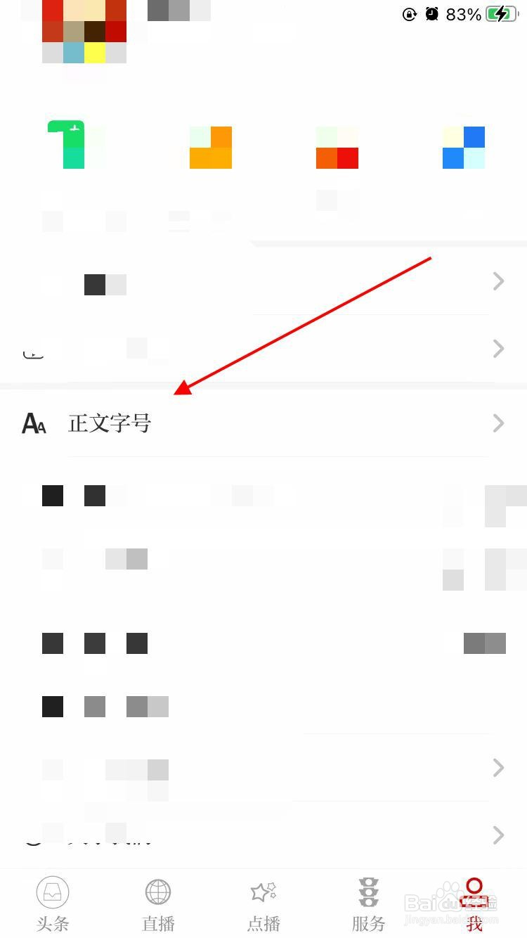 每日新余app软件怎样设置大号正文字号