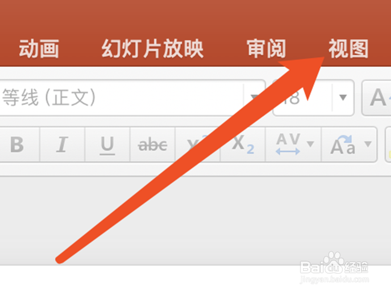 PPT中怎么打开标尺和参考线