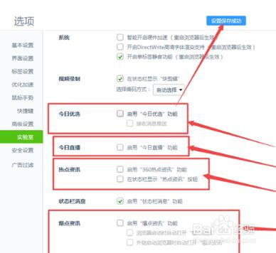360浏览器广告弹窗怎么关闭