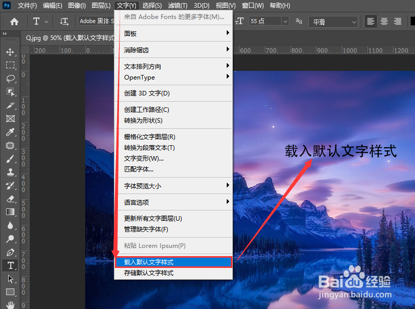 Adobe Photoshop 2021怎样设置载入默认文字样式