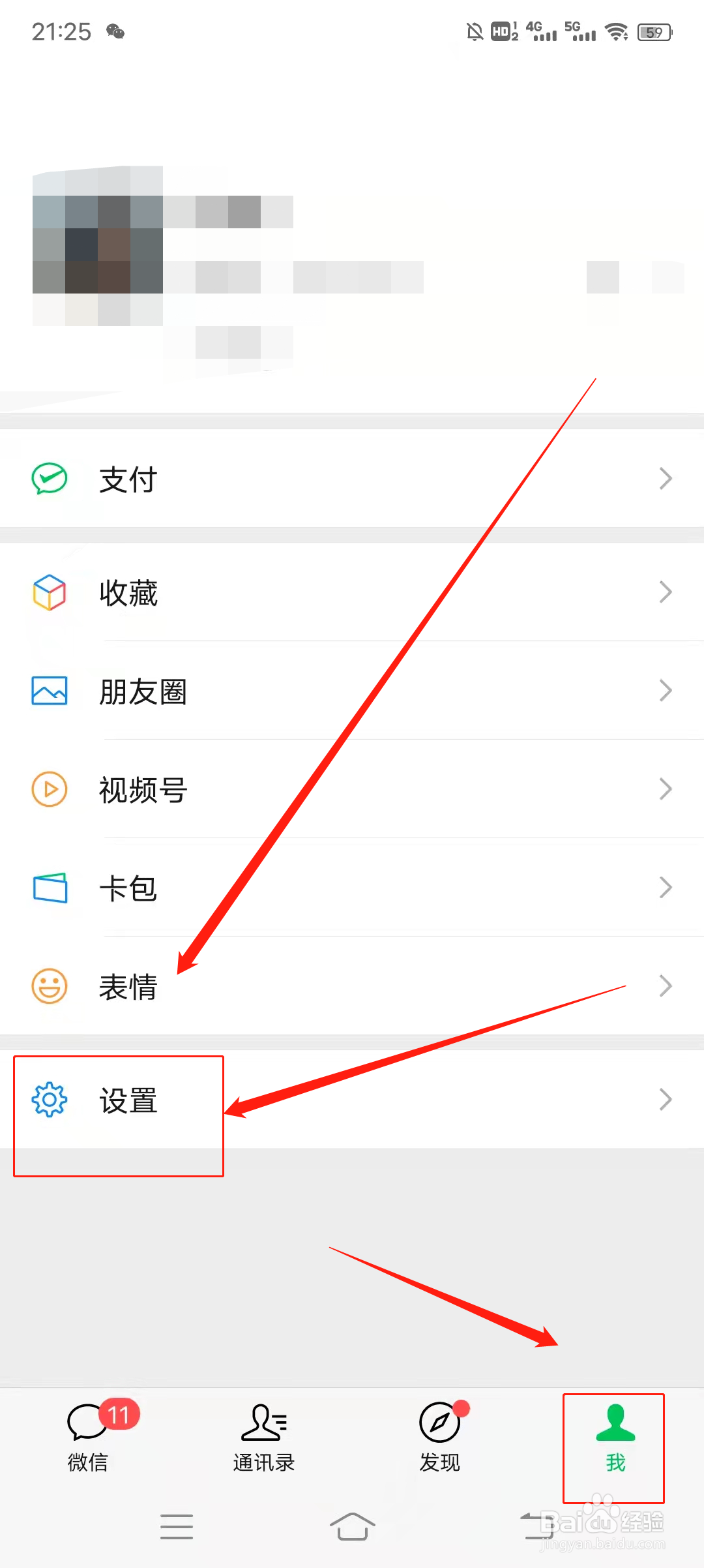 如何开启微信通知显示详情