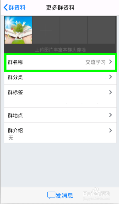手机QQ群怎么修改群名称 手机QQ群名字怎么改