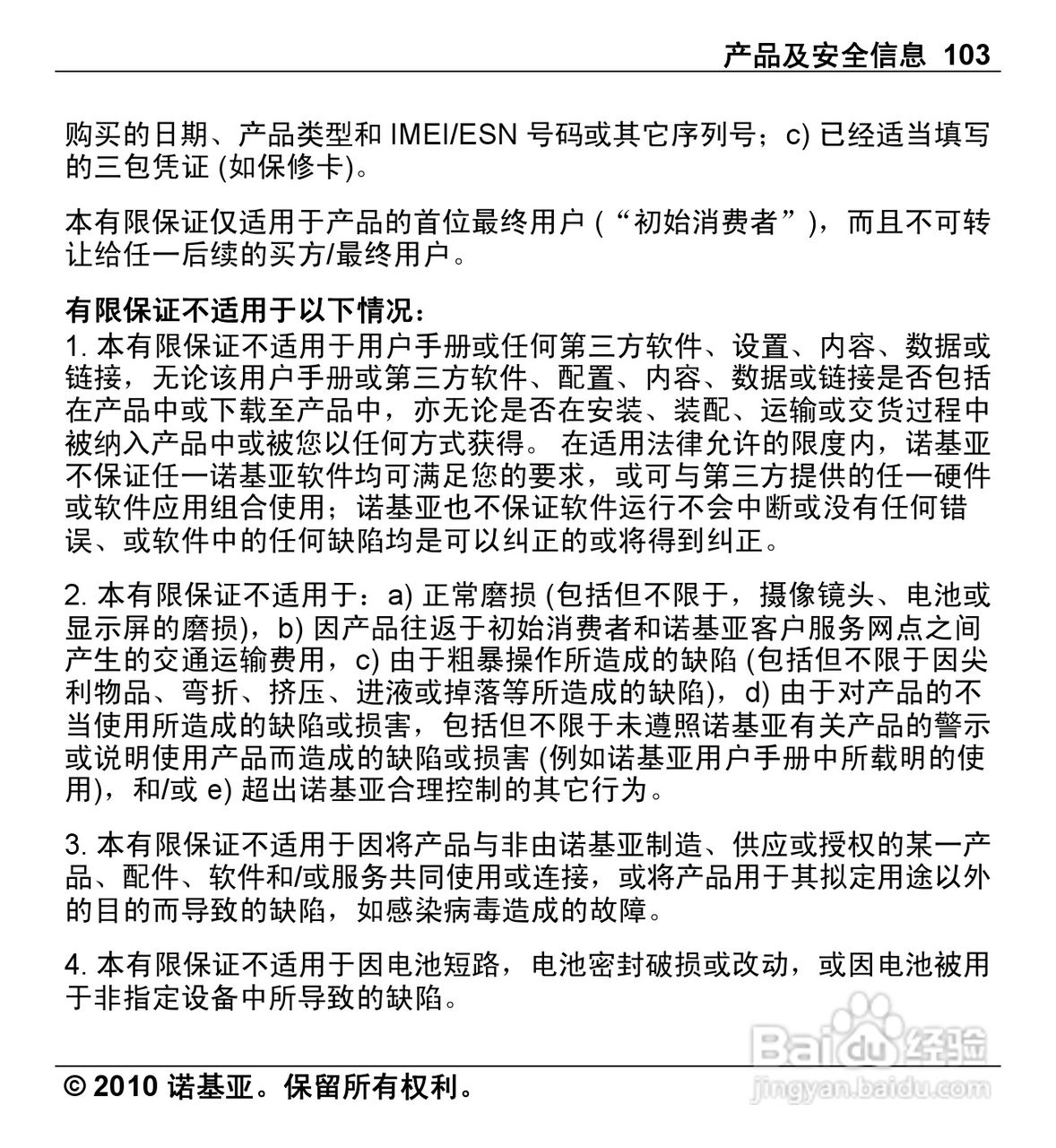 诺基亚Nokia X5-00手机使用说明书:[11]