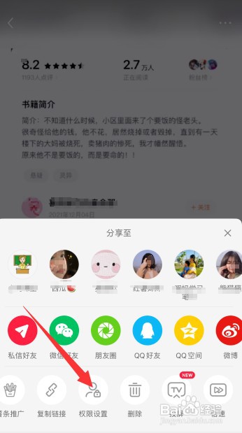 小红书怎么隐藏自己的作品