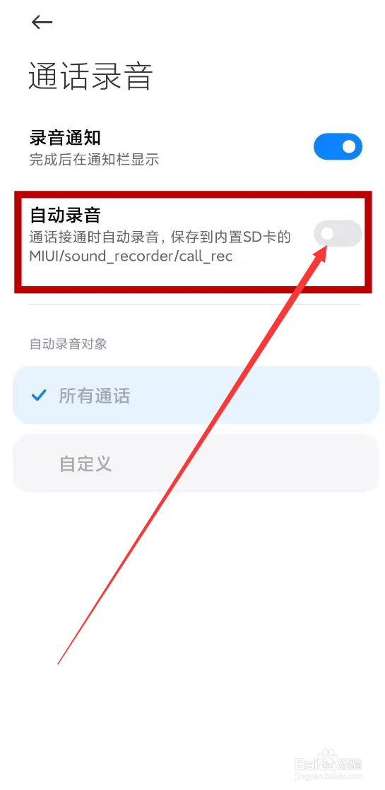 小米手机怎么打开通话录音功能