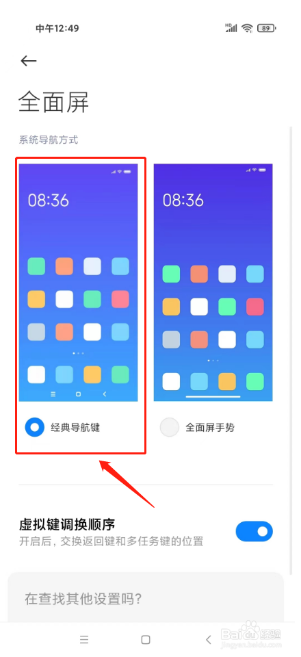 小米手机返回键在哪里设置