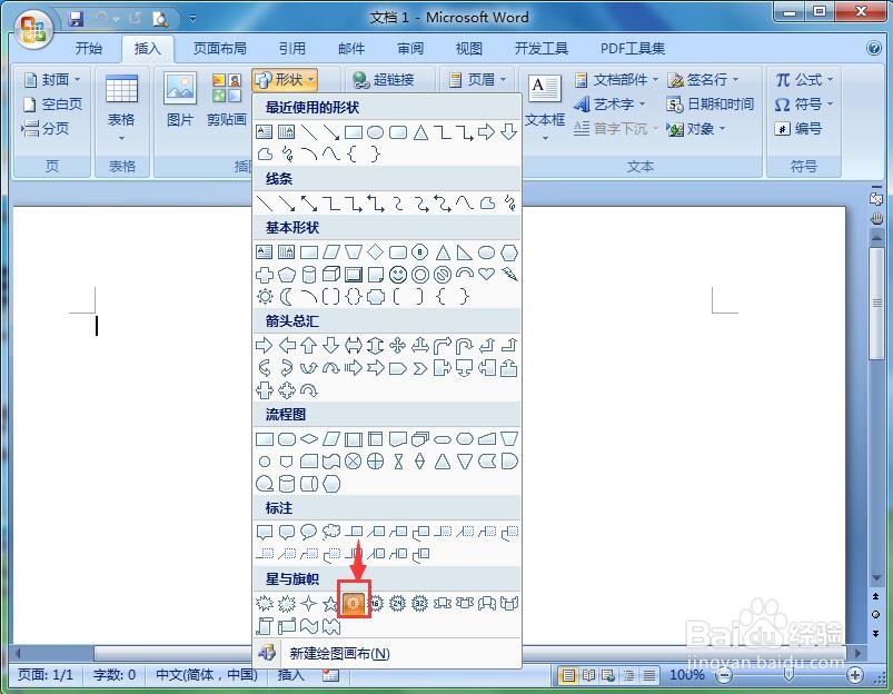 word中给八角星添加蓝色渐变和三维效果