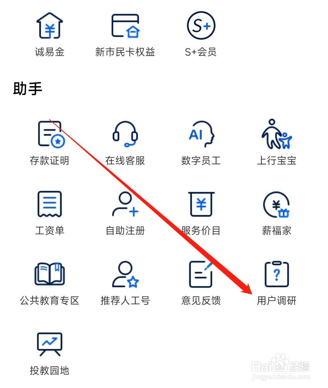上海银行怎样找到用户调研