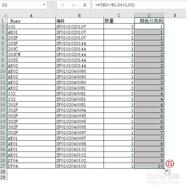 双色显示不同项