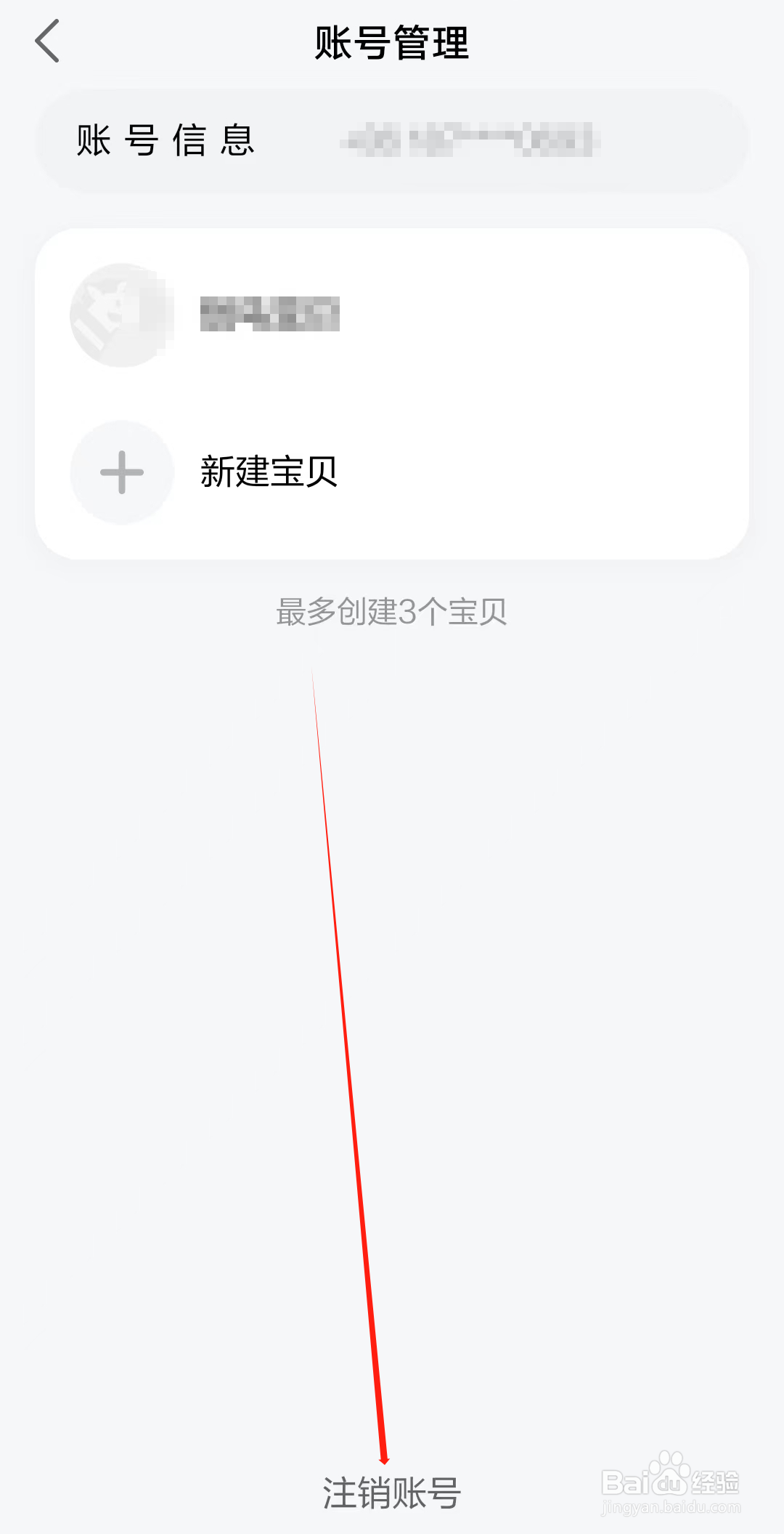 斑马课堂如何进行注销账号