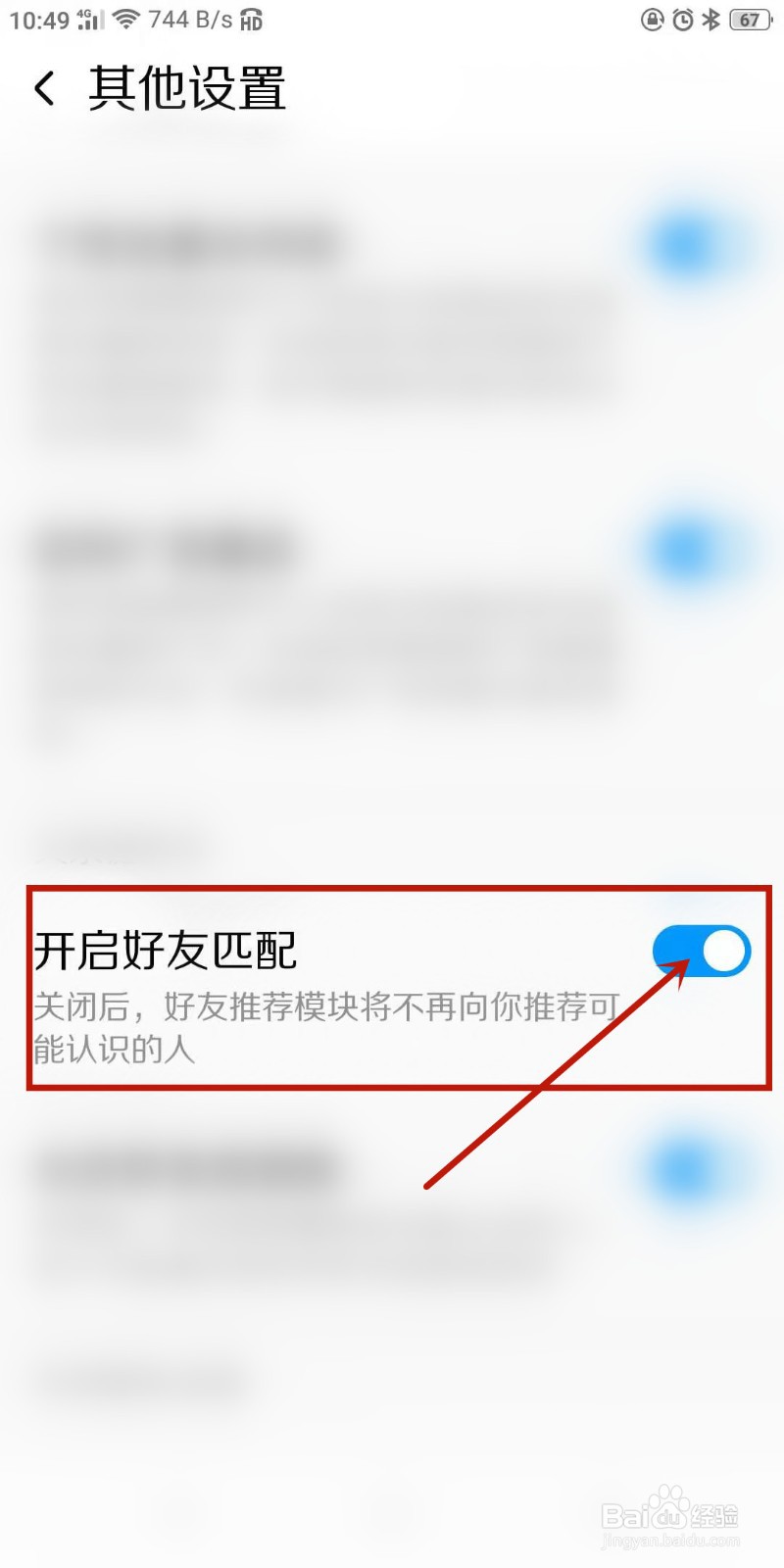 酷狗音乐如何关闭好友匹配呢