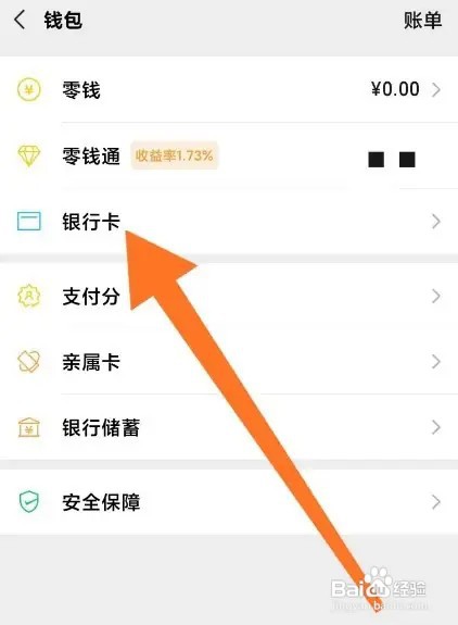 微信里面如何绑定农村信用社储蓄卡？