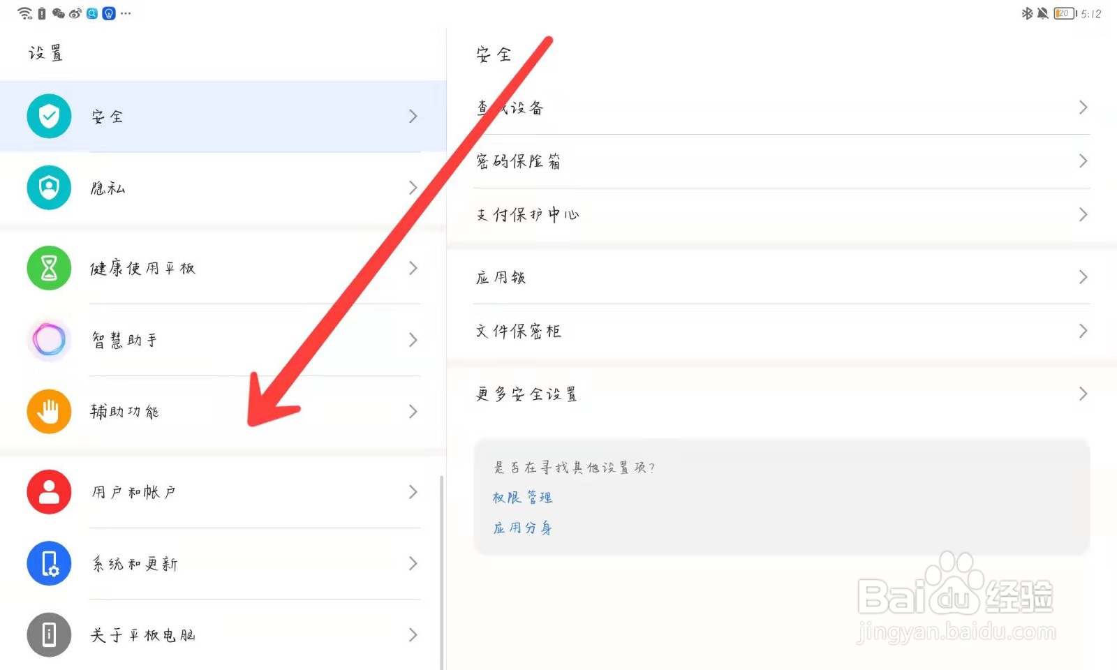 荣耀v6怎么打开大号鼠标指针