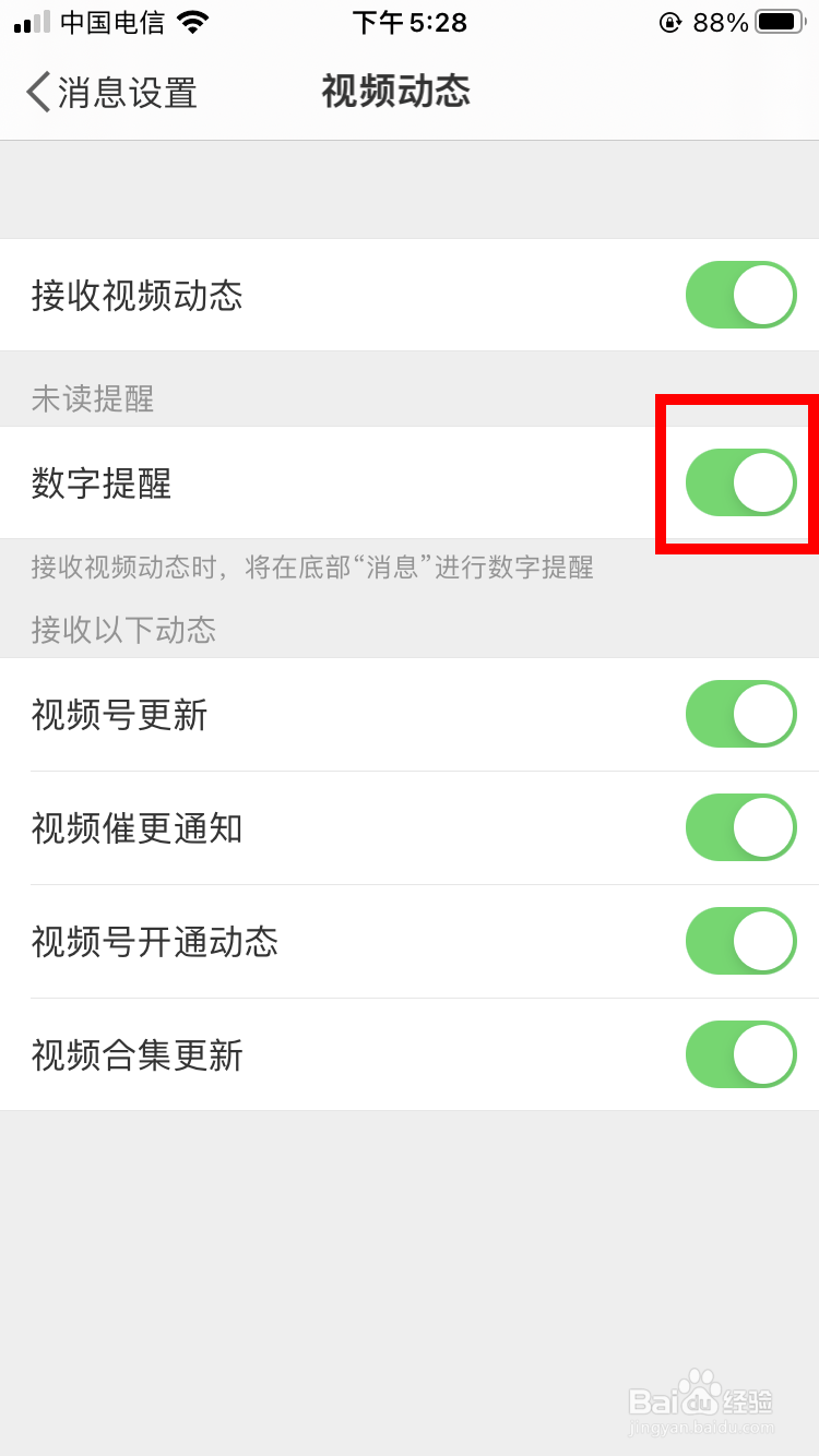 微博视频动态怎么开启数字提醒