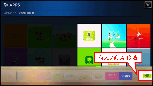 KS9800系列(UA55KS9800JXXZ、UA65KS9800JXXZ)电视将我的App中应用程序添加到主屏幕?