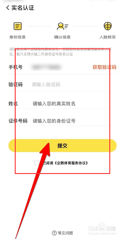 企鹅体育APP怎么开通直播？