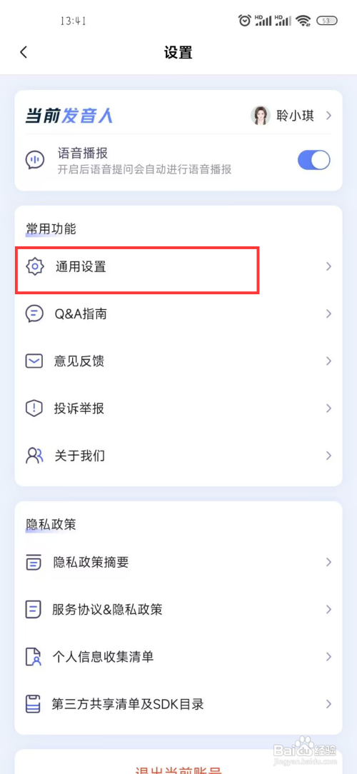 讯飞星火APP里面开启的个性化推送如何设置