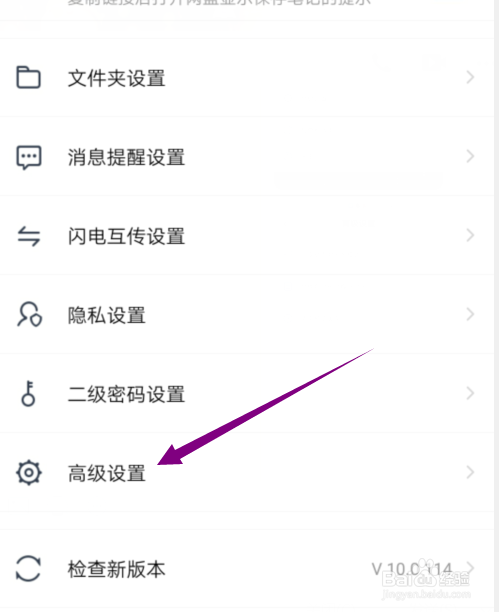 百度云怎么开启文件名换行显示