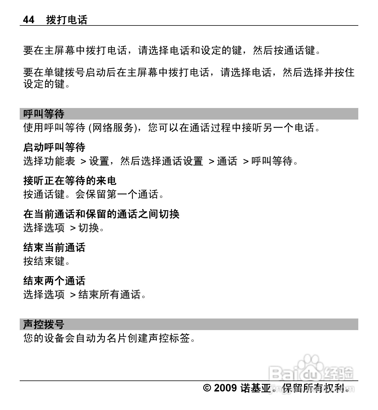 诺基亚Nokia X6-00手机使用说明书:[5]